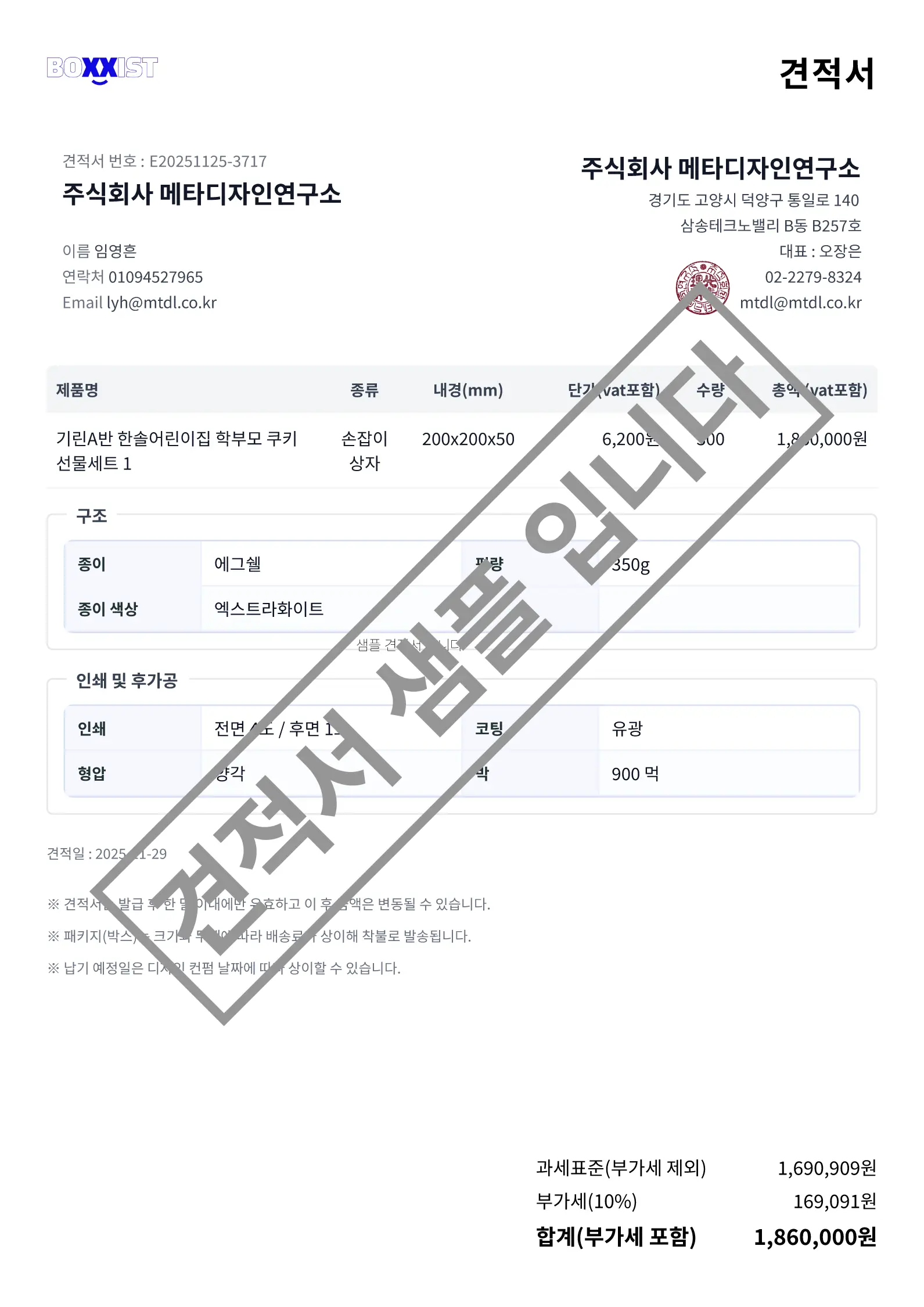 샘플 견적서 PDF 미리보기