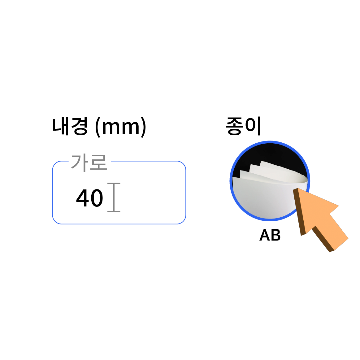 샘플 사이즈와 옵션 입력 아이콘